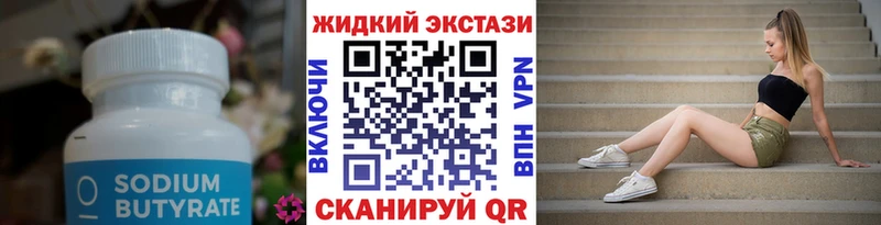 Бутират оксибутират  наркошоп  Афипский 