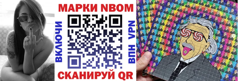 Марки N-bome 1,8мг  Афипский 